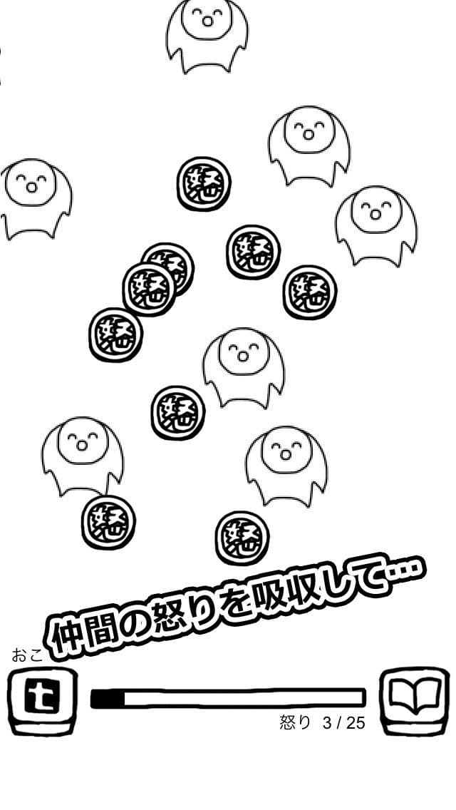 げきおこくん screenshot 3