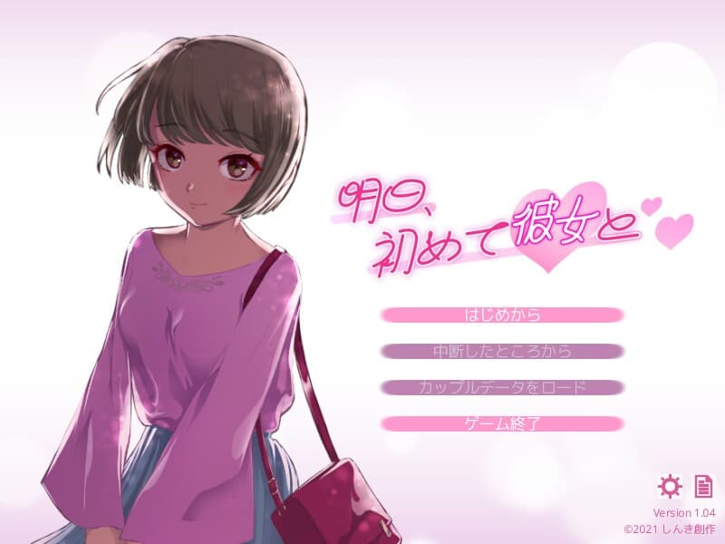 明日、初めて彼女と❤ screenshot 2