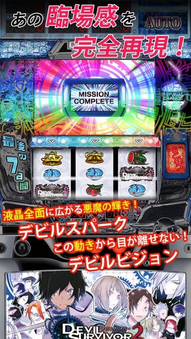 デビルサバイバー２ 最後の７日間 screenshot 4
