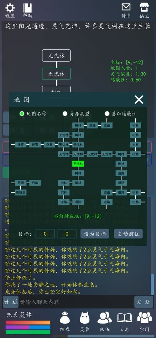 轮回修真OL screenshot 4