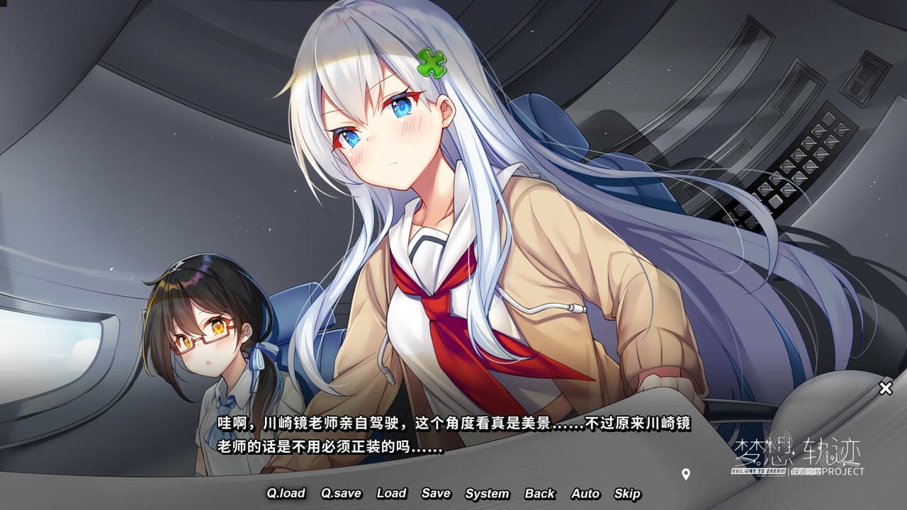 铁道少女:梦想轨迹 screenshot 5