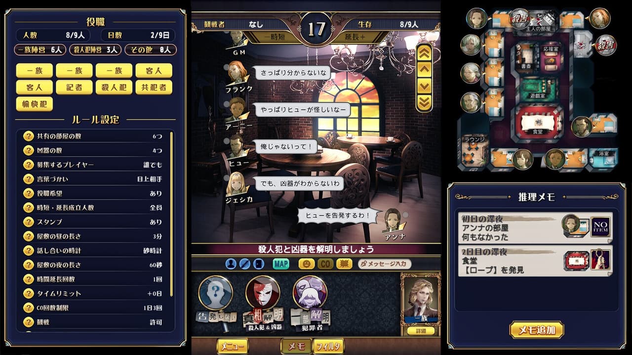 マーダーミステリーＪ 殺人犯はそばにいる screenshot 5