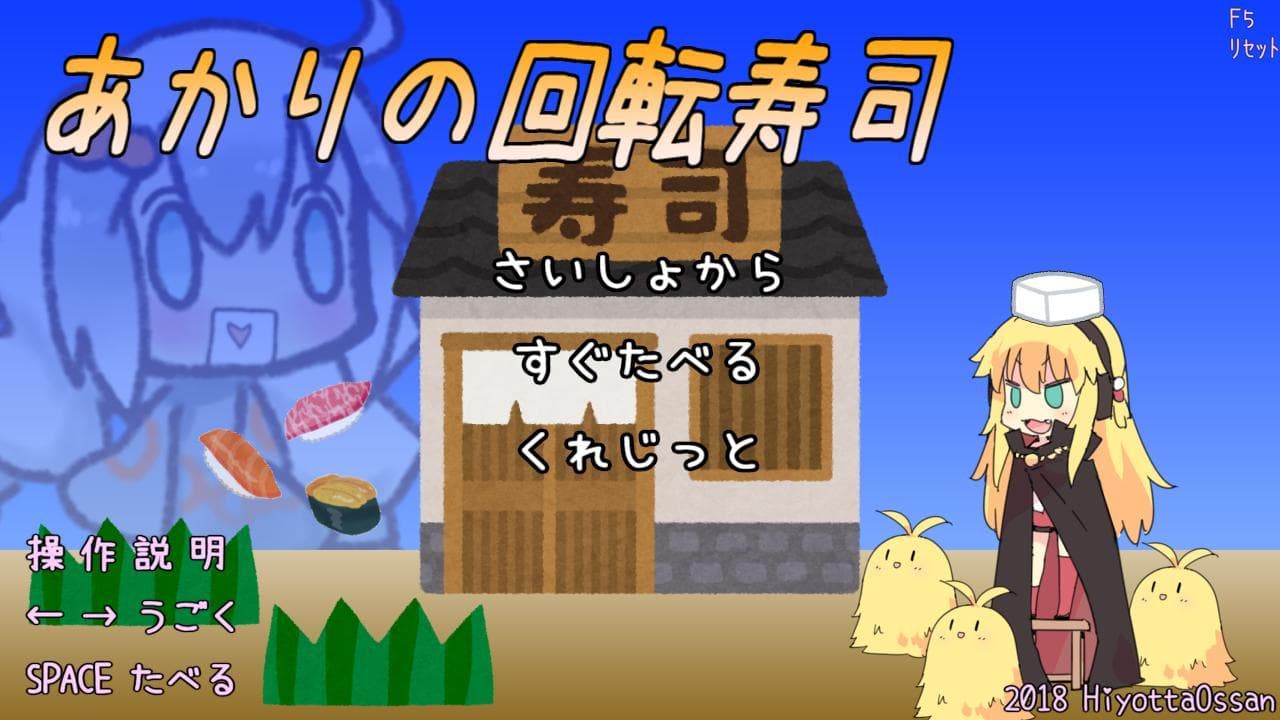 あかりの回転寿司