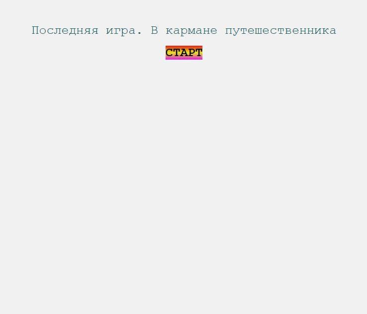 В кармане путешественника screenshot 2