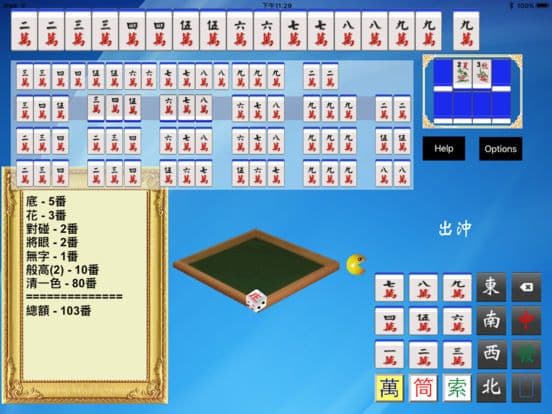 台灣牌計一番 screenshot 3