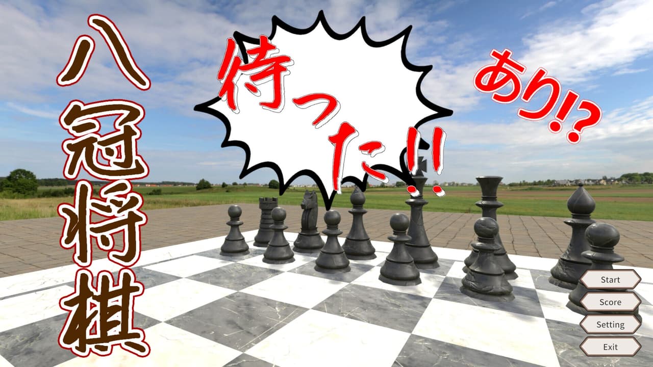 HachikanShogi Matta Ari screenshot 2