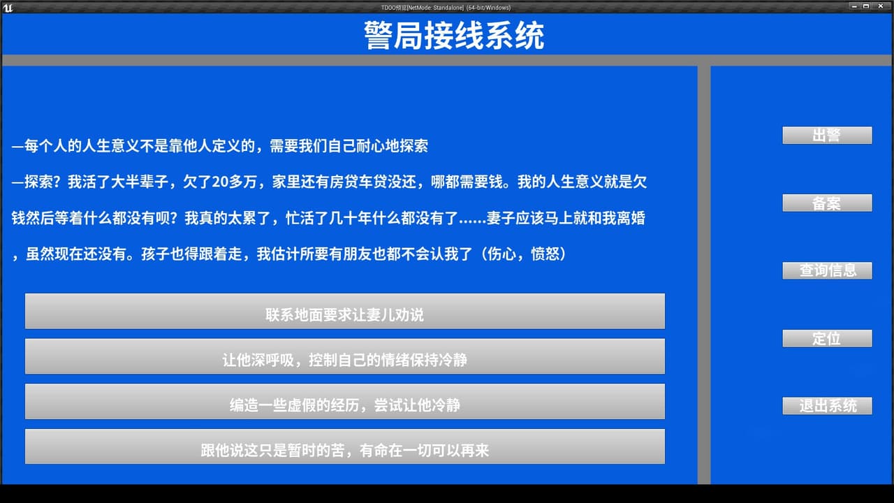 接线员的使命 screenshot 4