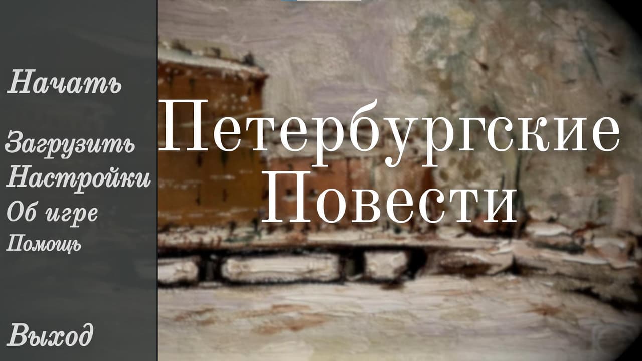 The Petersburg Novelle screenshot 2