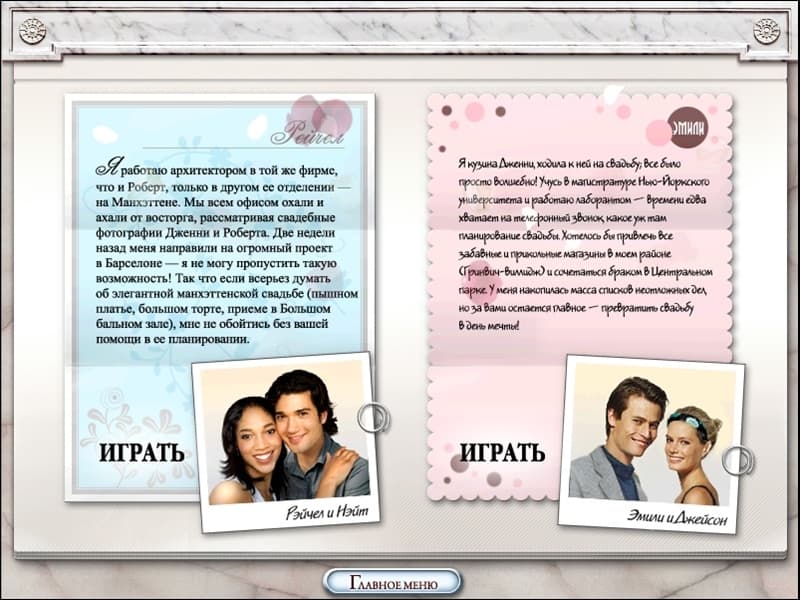 Dream Day Wedding: Married in Manhattan screenshot 3