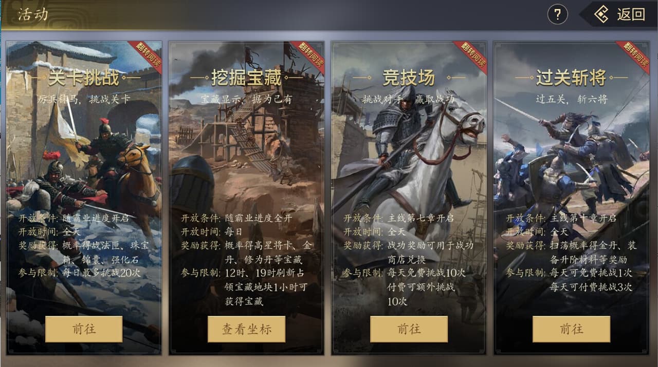 三国:寻将传