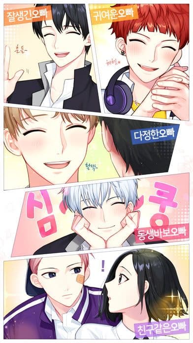 오빠친구 screenshot 4