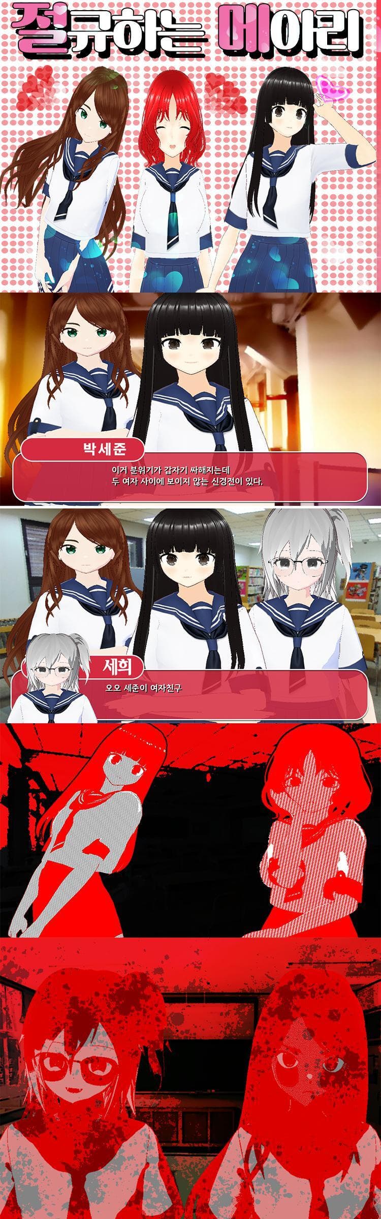 절규하는 메아리: Love Trap screenshot 2