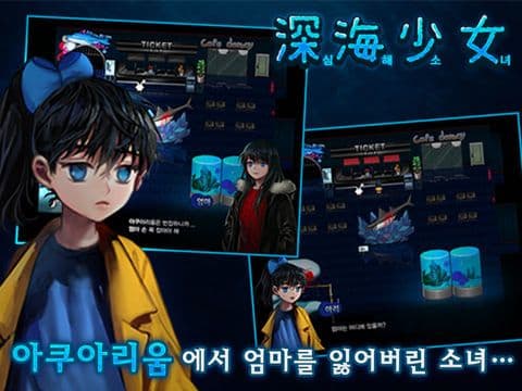 심해소녀 [본격 호러 쯔꾸르]