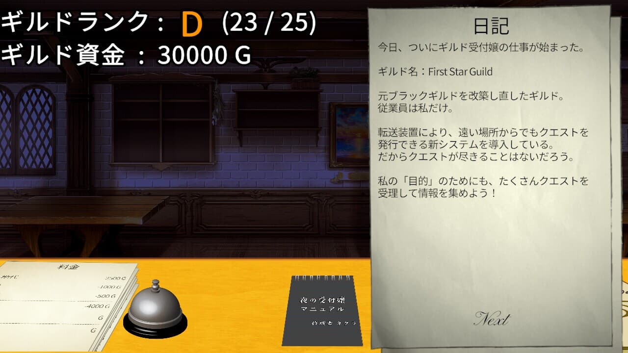 がんばれ！受付嬢！~Guild Receptionist~ screenshot 6