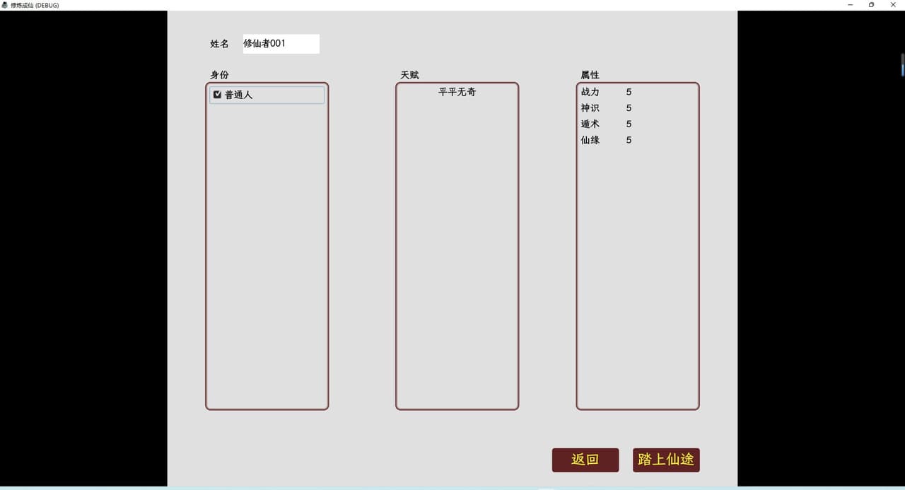 修炼成仙 screenshot 4