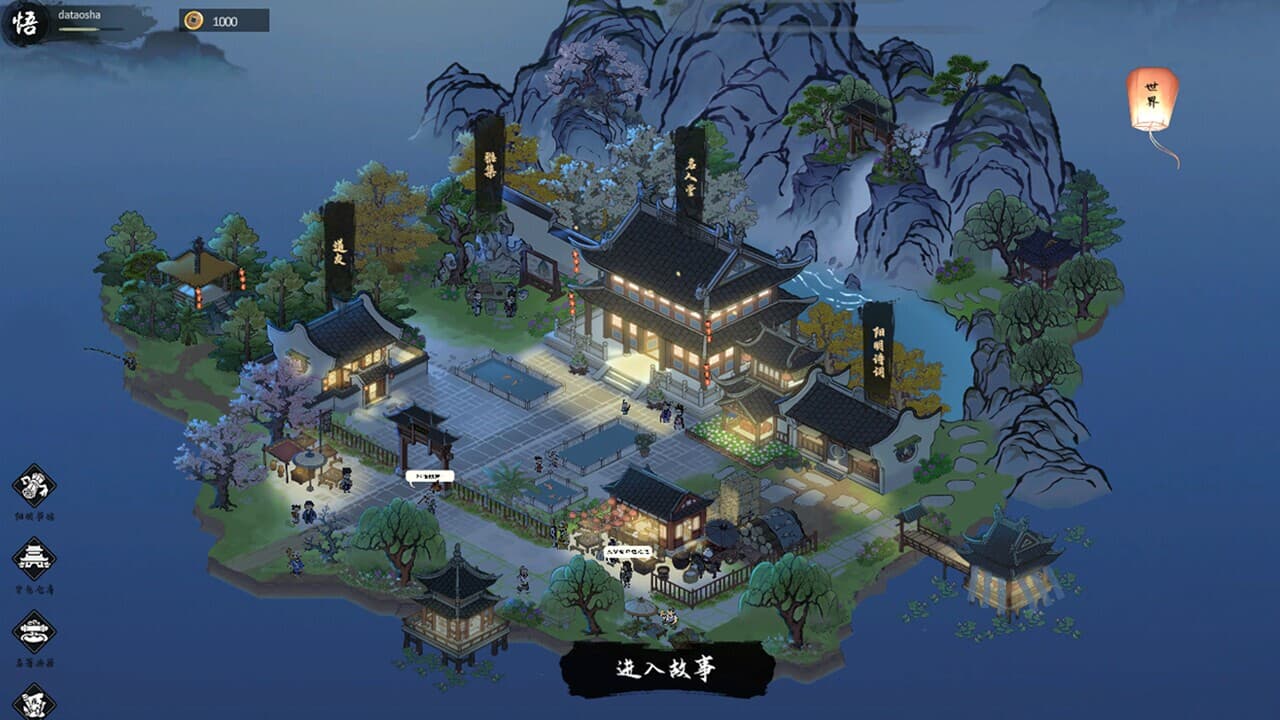 悟道（体验版） screenshot 3