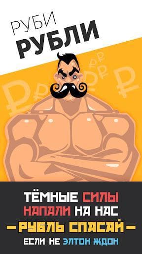 Рубль screenshot 2