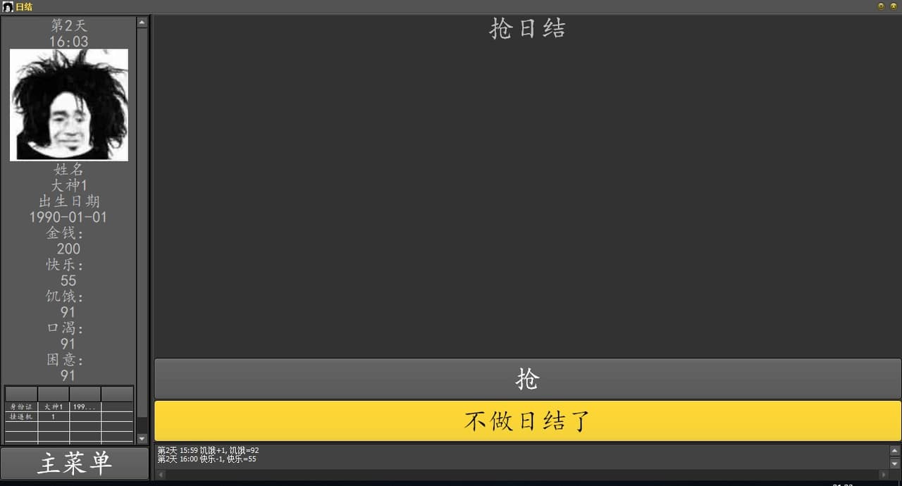 三和大神 screenshot 5