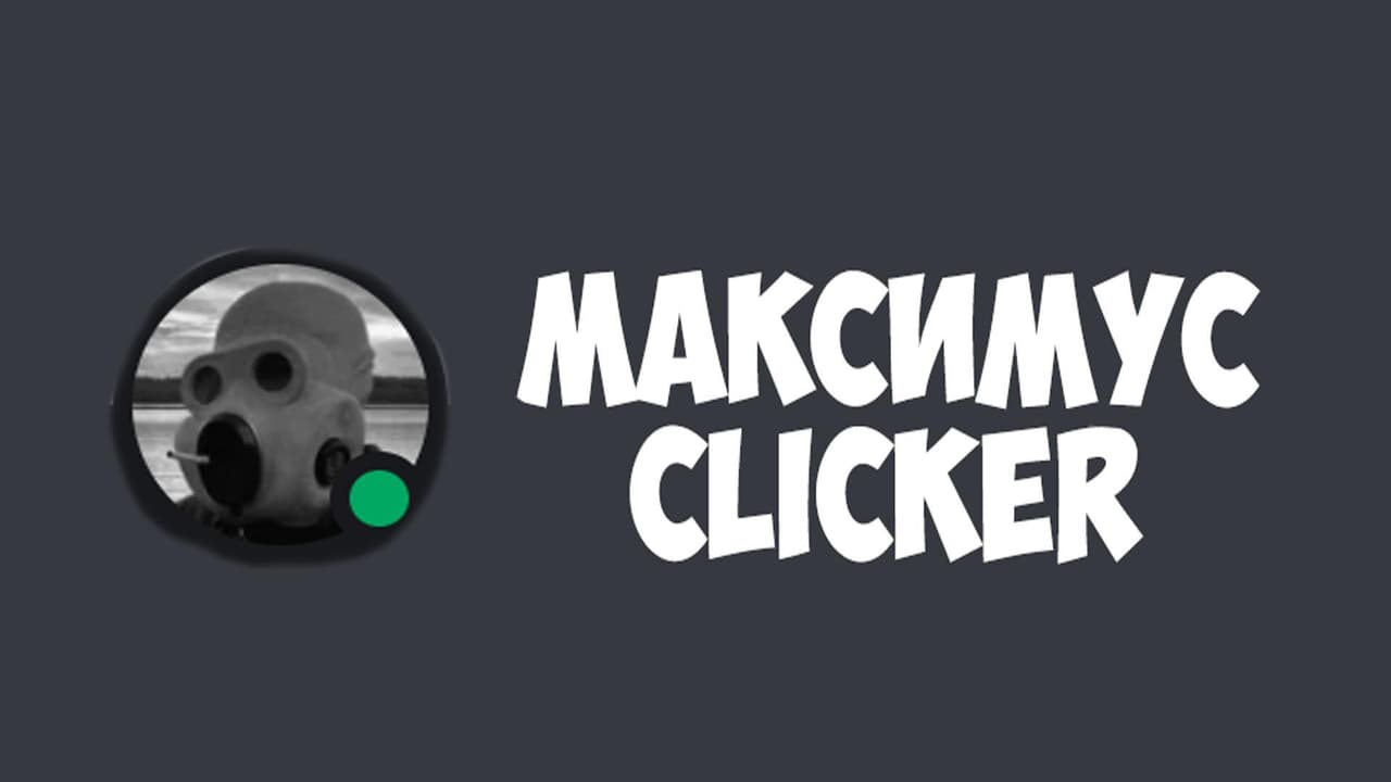 Maksimus Clicker