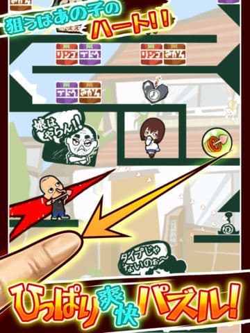 【ひっぱりパズル】ズキュ〜〜〜〜ン！ screenshot 2