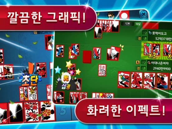 클럽맞고 온라인 & 고스톱 screenshot 4