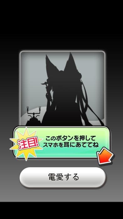電愛～妖狐編～ screenshot 4