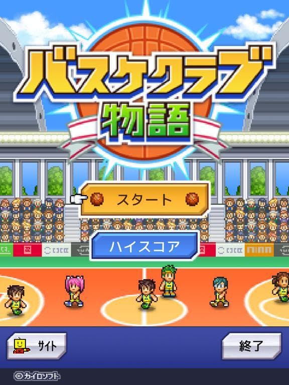 バスケクラブ物語