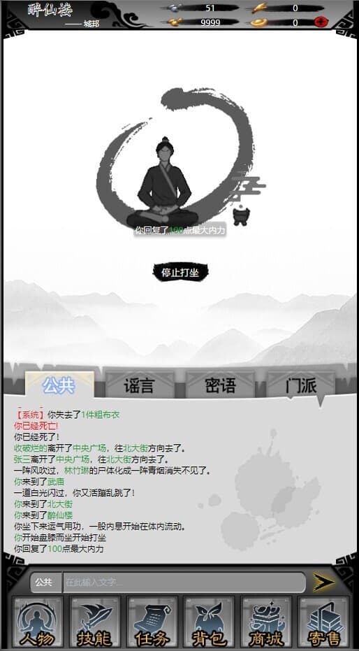 天书江湖 screenshot 3
