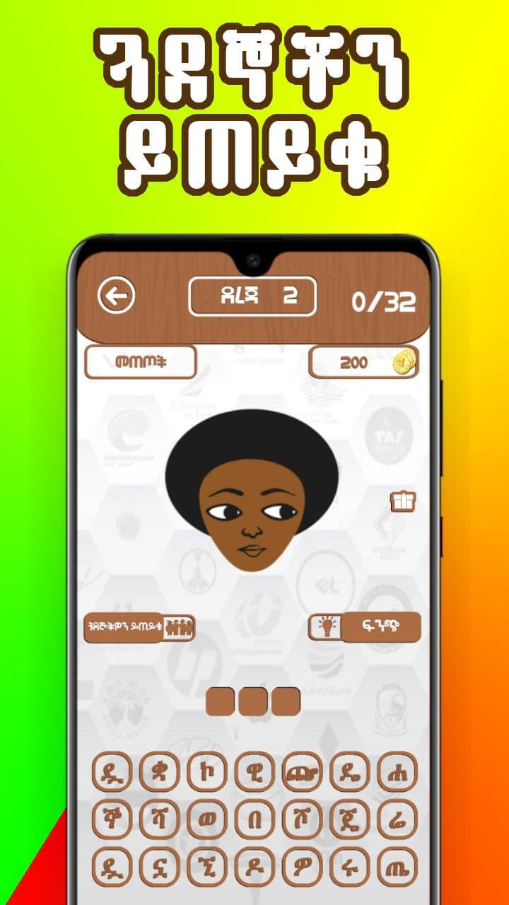 Ethio Logo Quiz: የኢትዮጲያ ጨዋታ screenshot 4