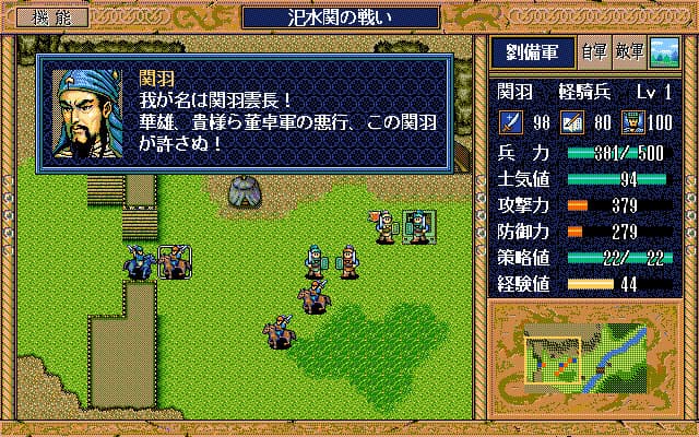 Sangokushi Eiketsuden / 三國志英傑伝 screenshot 5