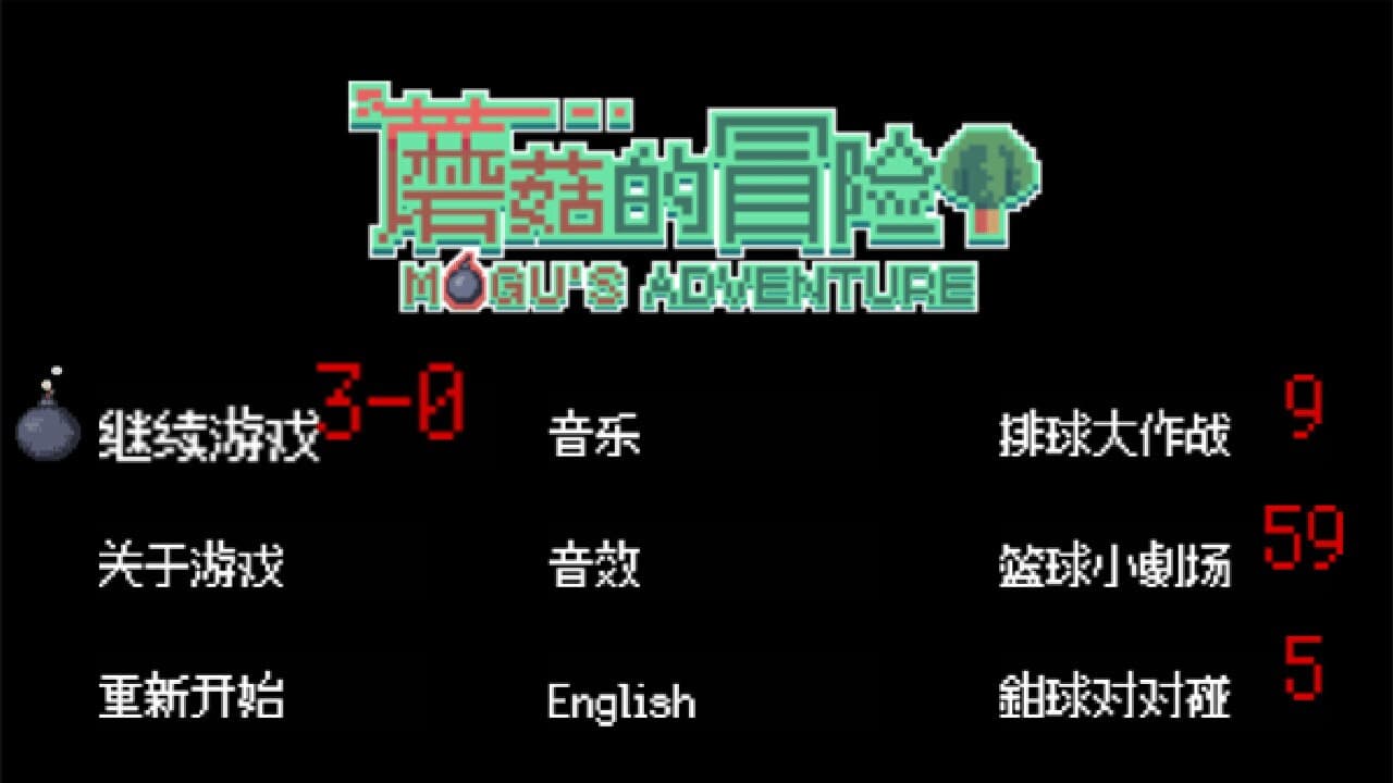 蘑菇的冒险 MoGus Adventure screenshot 2