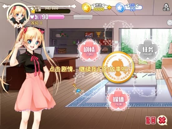 星途少女 - 明星养成 screenshot 2