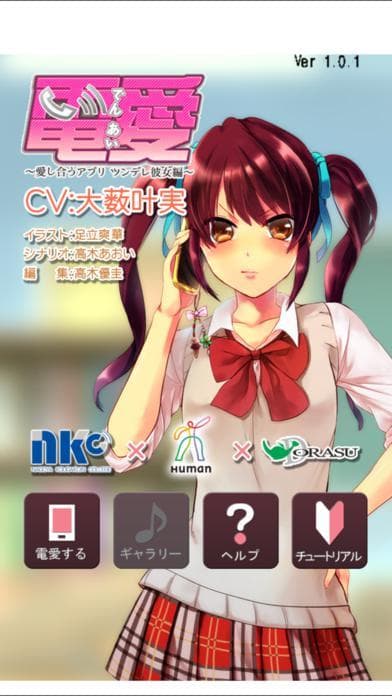 電愛~ツンデレ彼女編~ screenshot 2