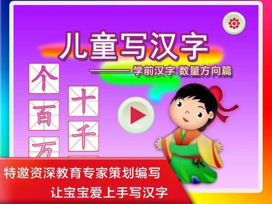 Writing Chinese From Scratch - About Number and Direction screenshot 2
