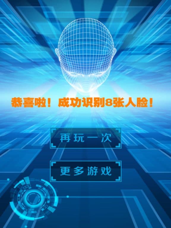 人脸识别游戏 screenshot 4