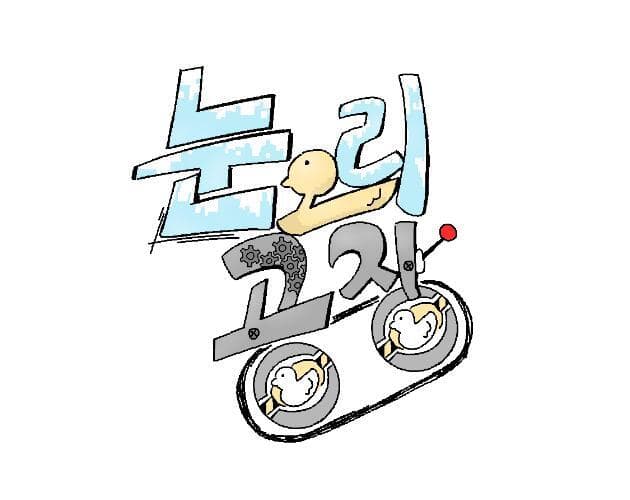 눈오리 공장