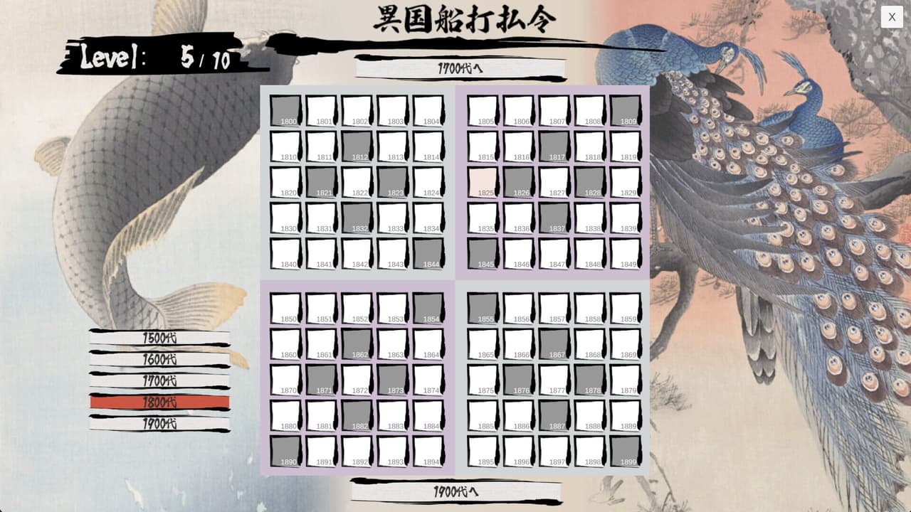 日本史年号グリッド