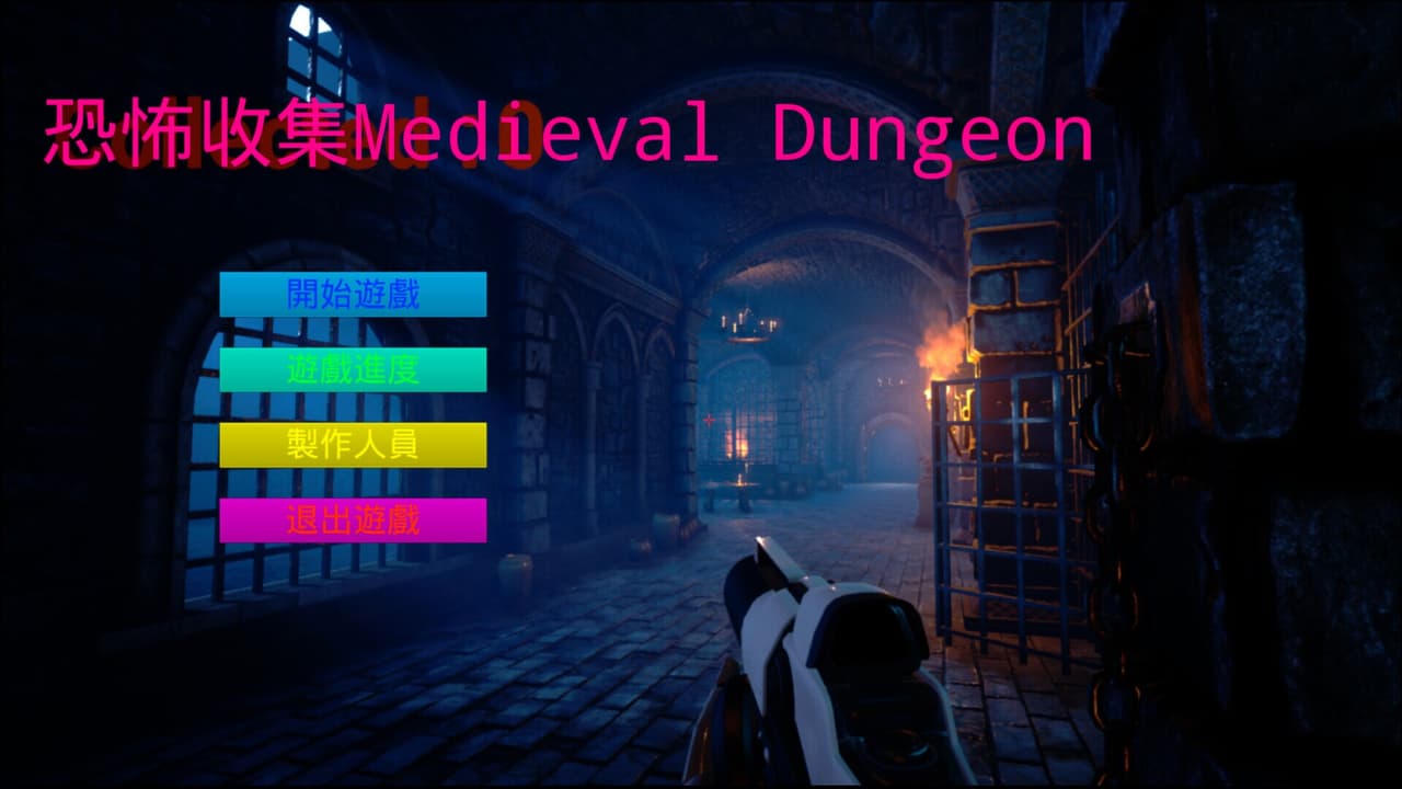 恐怖收集 Medieval Dungeon screenshot 2