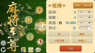 Mahjong Master 麻將至尊 3D screenshot 5