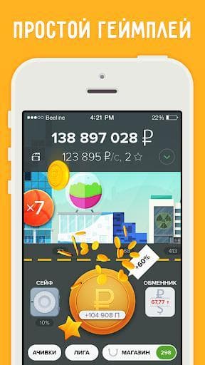 Рубль screenshot 4