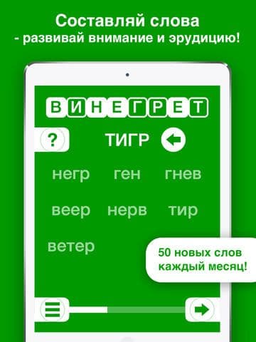 Наборщик - составь слова из слов! screenshot 2