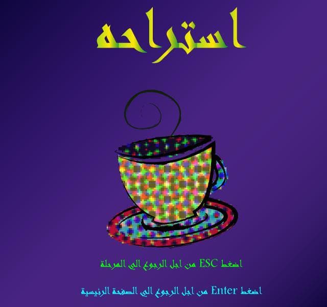 لعبة انقاذ الكره