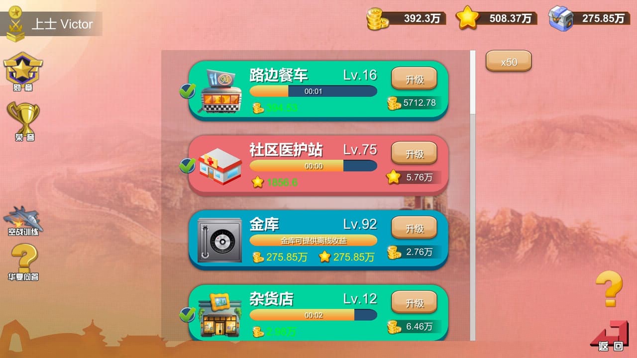 我们的国 screenshot 2