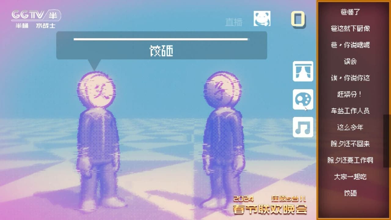 小品模拟器 screenshot 4