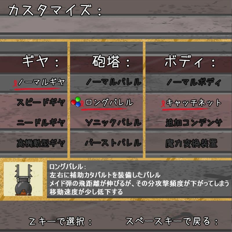 とばして！ぶつけて！メイドっかん！
