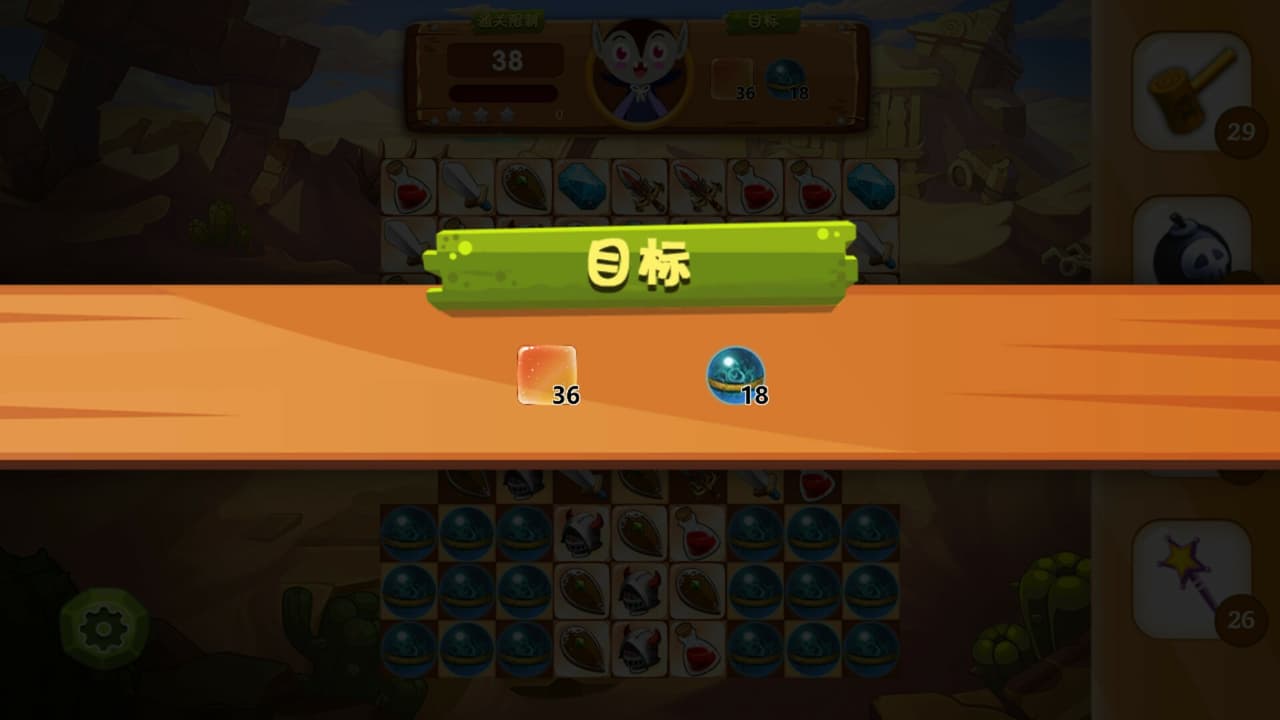 欢乐消消乐 screenshot 6