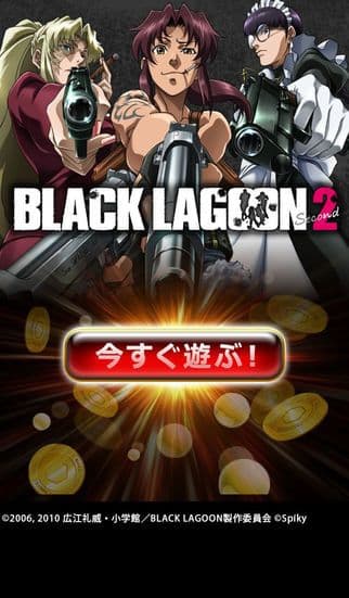 [GP]パチスロ BLACK LAGOON2(パチスロゲーム) screenshot 2