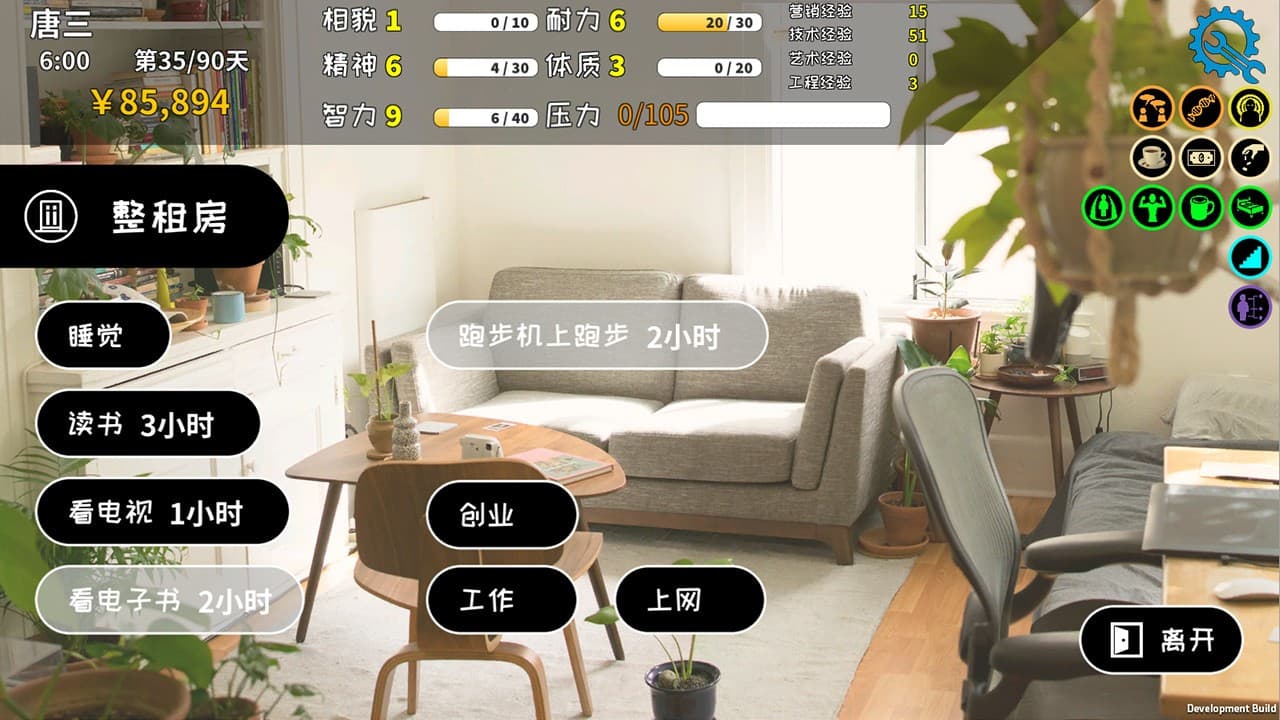 城市生存计划 screenshot 5