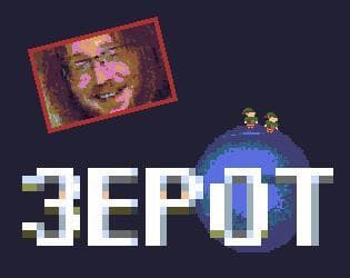 Зерот