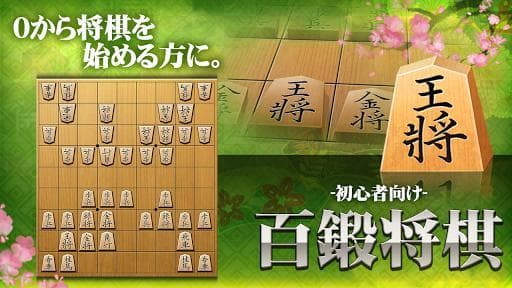 Shogi Free (Beginners) screenshot 2